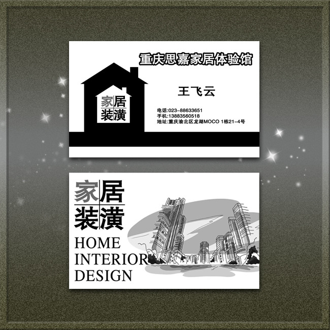 家居装潢建筑装修装饰名片PSD模板下载模板下载(图片编号:10681269)_建筑装潢名片_名片模板|高档|二维码名片_我图网weili.ooopic.com