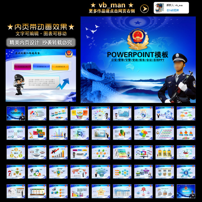 蓝色人民警察公安系统交警报告会议PPT模板下