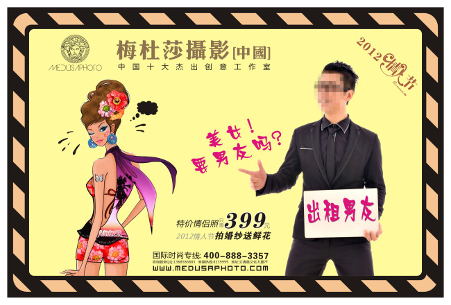 出租男友模板下载(图片编号:10683402)_海报设计 | 夏日海报_海报设计|促销|宣传广告_我图网weili.ooopic.com