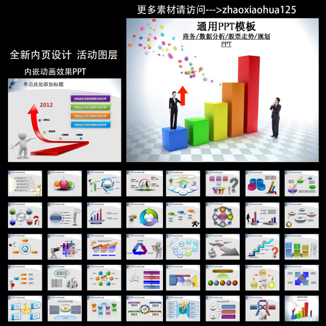 数据分析股票走势ppt模板下载(图片编号:1068