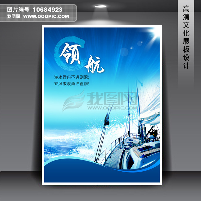 领航 企业文化展板海报PSD下载模板下载(图片