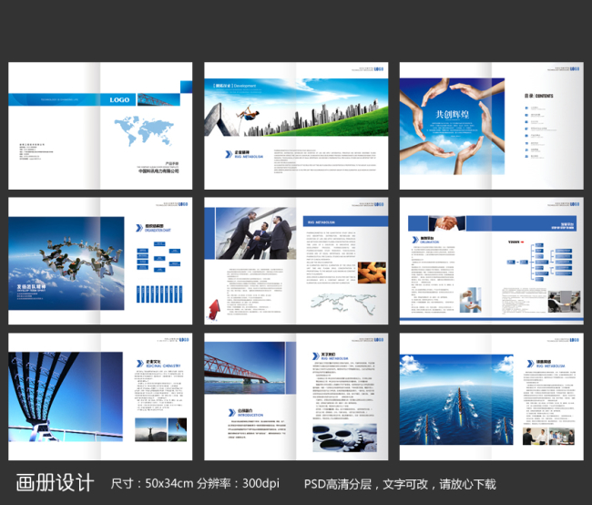 企业画册公司产品宣传册模板下载(图片编号:1