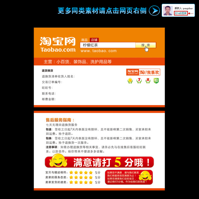 淘宝服务卡网店服务卡售后服务卡模板下载(图