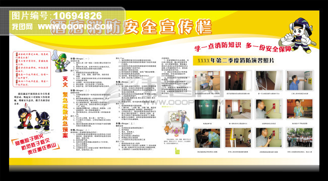 消防安全宣传展板模板下载(图片编号:1069482