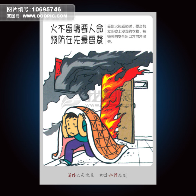 卡通插画消防安全与防范宣传海报设计模板下载(图片编号:10695746)