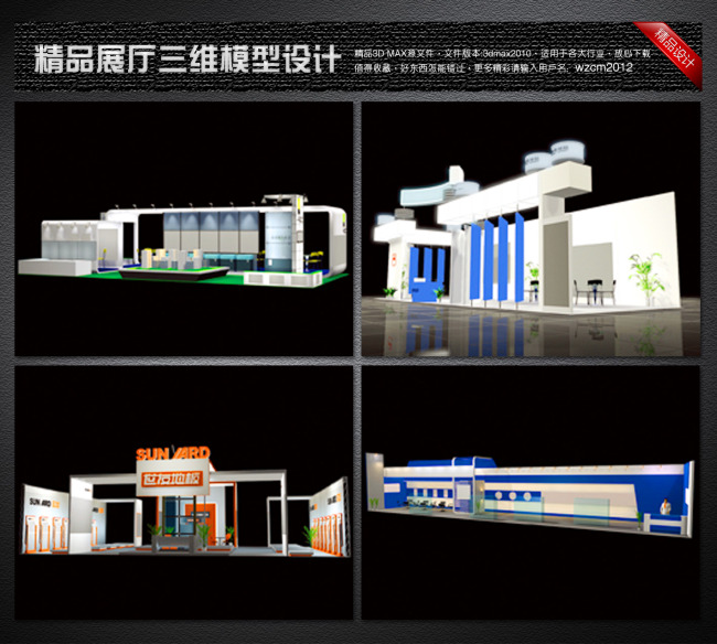 【本作品下载内容为:"展厅设计 展会设计"模板,其他内容仅为参考,如需印刷成实物请先认真校稿,避免造成不必要的经济损失。】 【声明】未经权利人许可,任何人不得随意使用本网站的原创作品(含预览图),否则将按照我国著作权法的相关规定被要求承担最高达50万元人民币的赔偿责任。