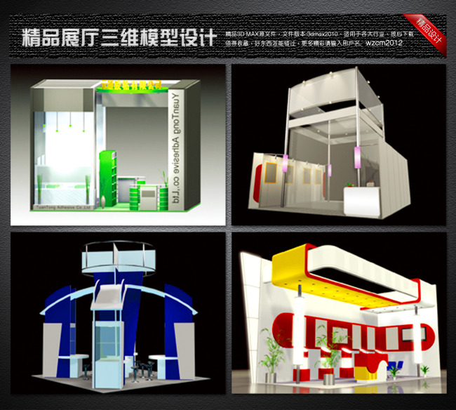 【本作品下载内容为:"展厅设计 展会设计"模板,其他内容仅为参考,如需印刷成实物请先认真校稿,避免造成不必要的经济损失。】 【声明】未经权利人许可,任何人不得随意使用本网站的原创作品(含预览图),否则将按照我国著作权法的相关规定被要求承担最高达50万元人民币的赔偿责任。