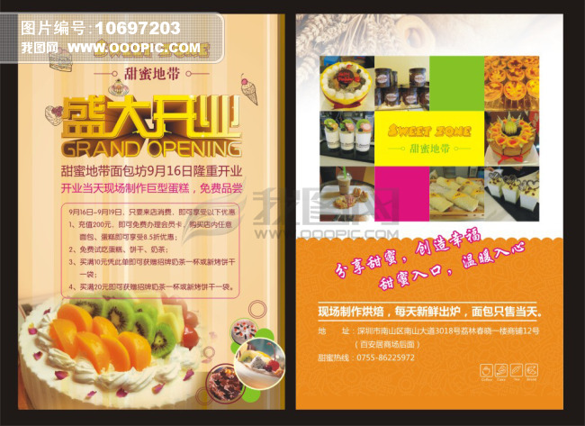 蛋糕店开业宣传单图片下载