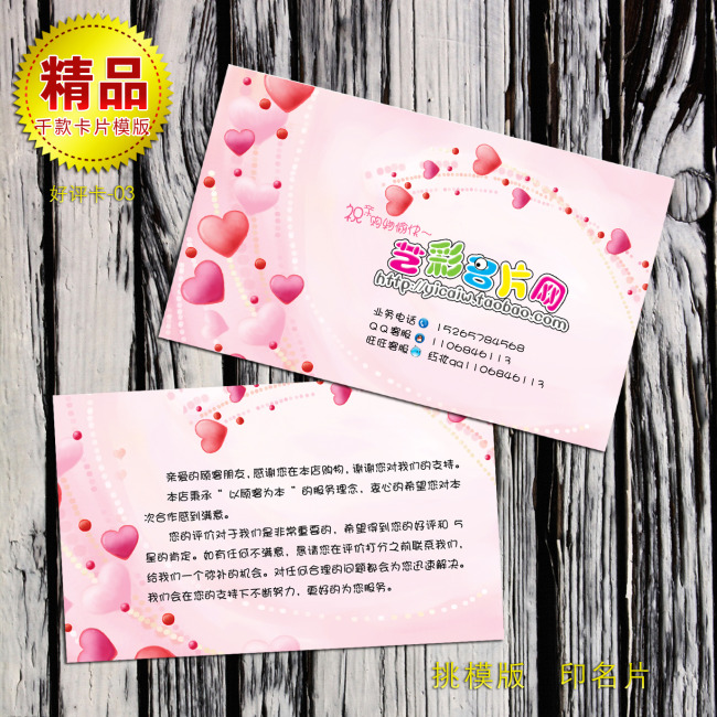 淘宝店铺好评卡(可编辑修改)模板下载(图片编号