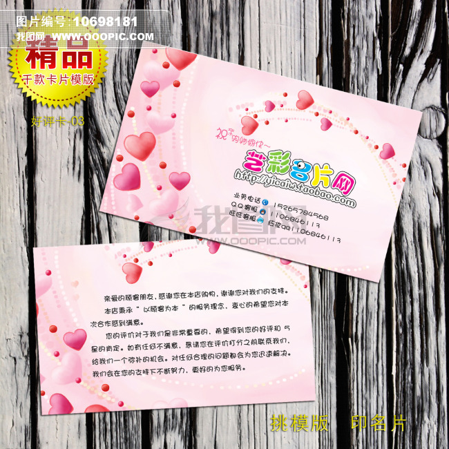 淘宝店铺好评卡(可编辑修改)下载