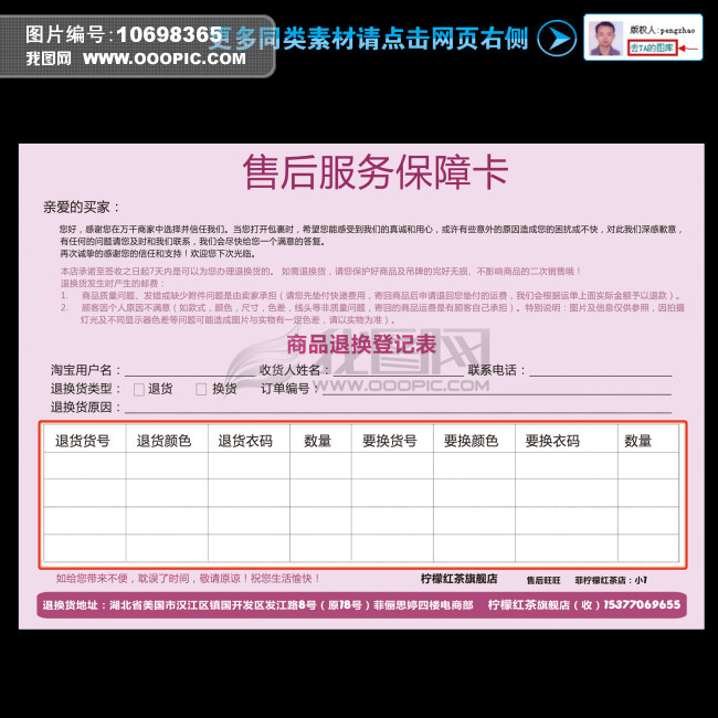 网店+网店服务卡+退换货登记卡