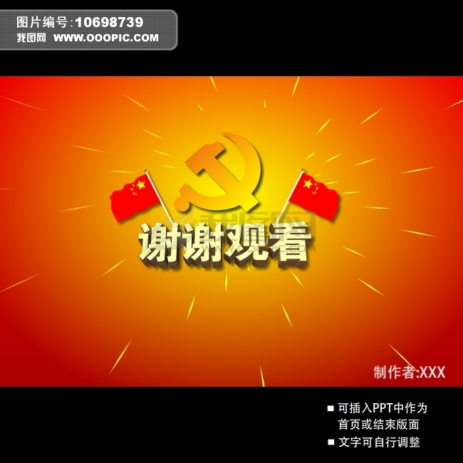 ppt结束页