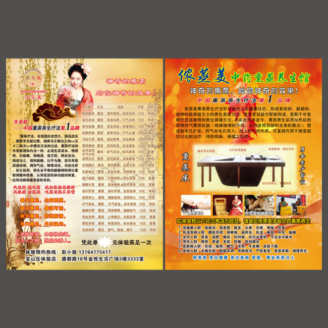 中药熏蒸养生馆模板下载(图片编号:10699211