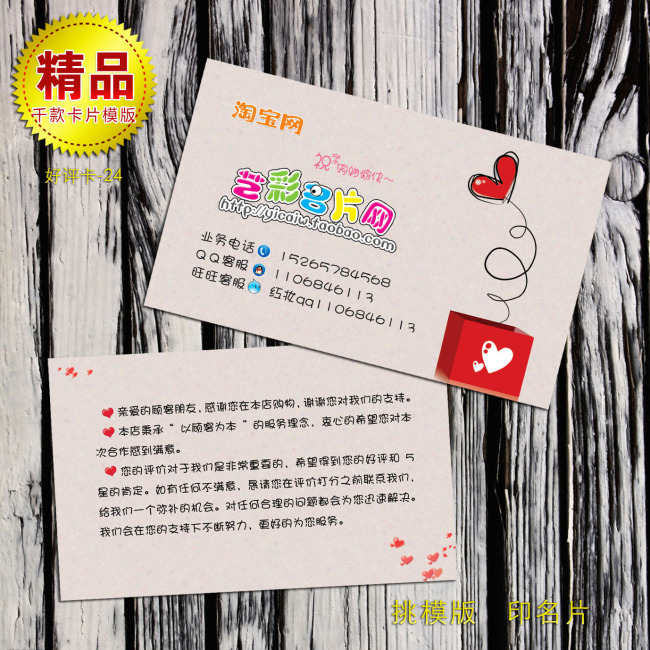 淘宝卖家好评卡(可编辑修改)模板下载(图片编号