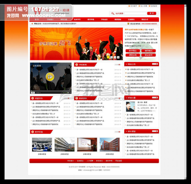 教育培训学校网站静态页面+psd源文件模板下