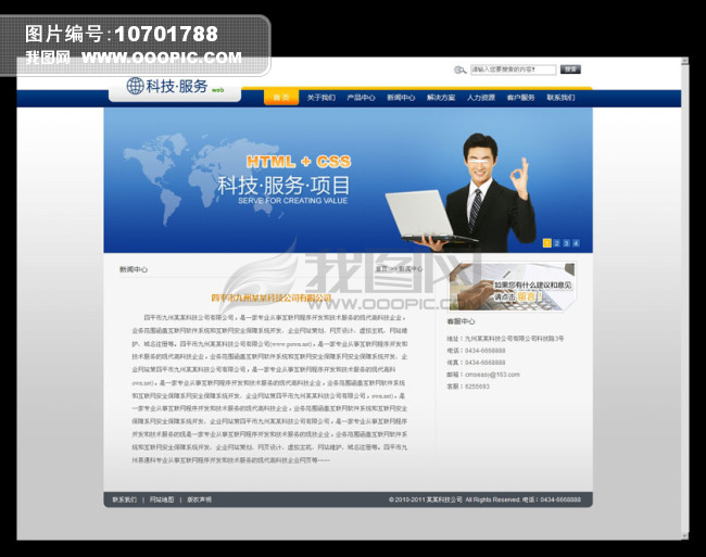 科技服务公司网页模板静态页面设计模板下载(