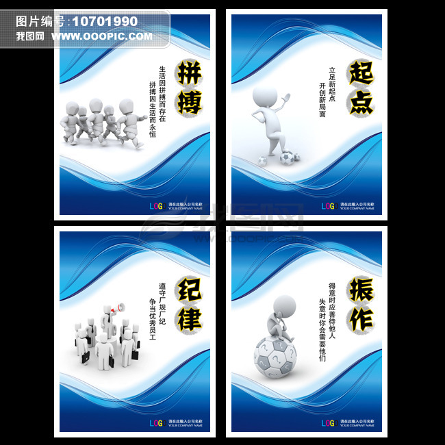 3D小人企业文化展板之拼搏起点纪律振作模板