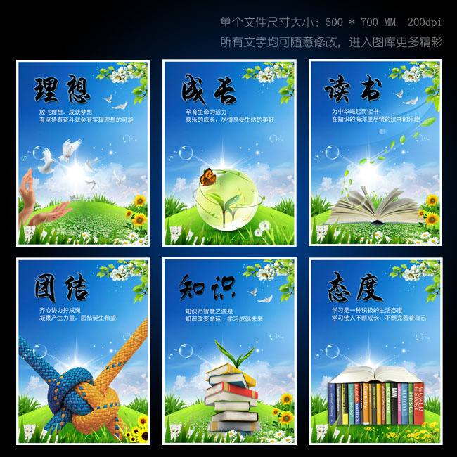 校园文化标语展板海报设计PSD模板下载(图片