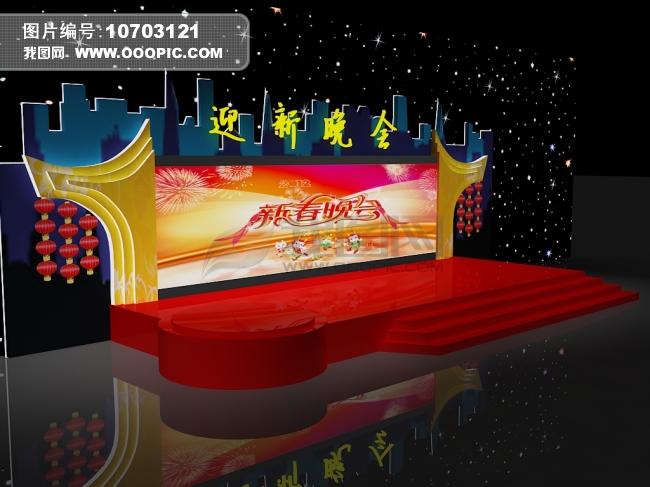 我图网提供精品流行年会舞台3DMAX模型素材下载,作品模板源文件可以编辑替换,设计作品简介: 年会舞台3DMAX模型,模式:CMYK格式高清大图,使用软件为软件: 3DMAX (.MAX) 年会 舞台 3DMAX模型