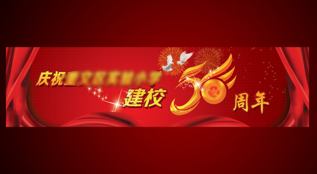 学校周年庆模板下载(图片编号:10703316)_学校