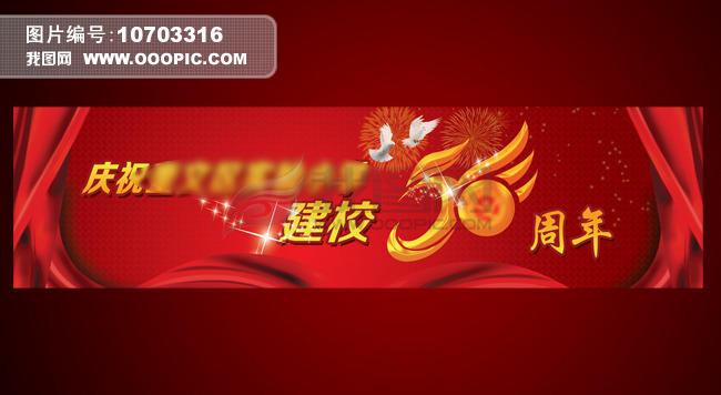 学校周年庆图片下载