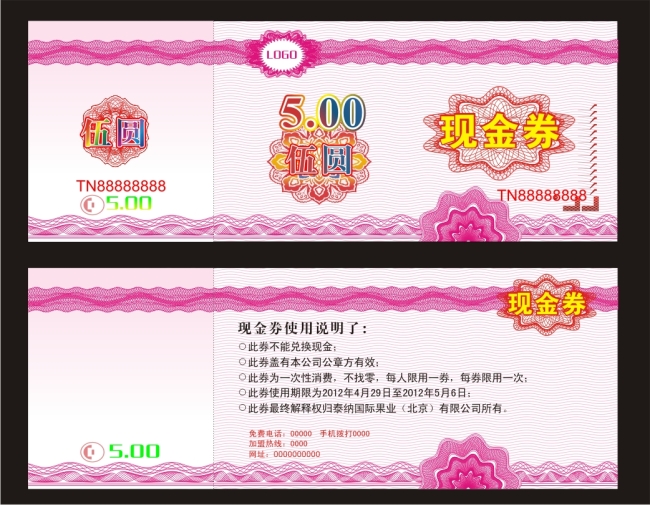 高档现金券模板下载 高档现金券图片下载 现金券 代金券 代金卡 现金