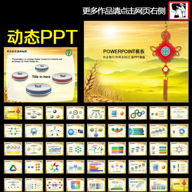 动态简洁大气农行2013年终总结业绩报告模板