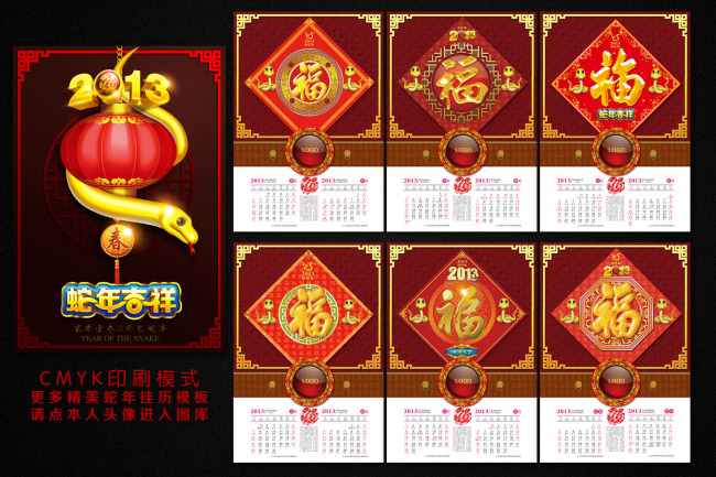 2013新年挂历模板下载图片下载 2013年挂历模板 蛇年挂历 年历 日历图片