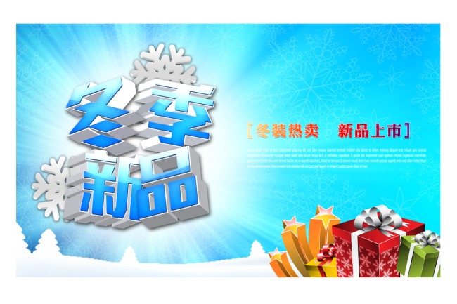 冬季新品上市促销活动海报模板下载(图片编号