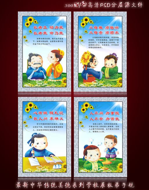 中华传统美德小学生学校教育展板弟子规模板下