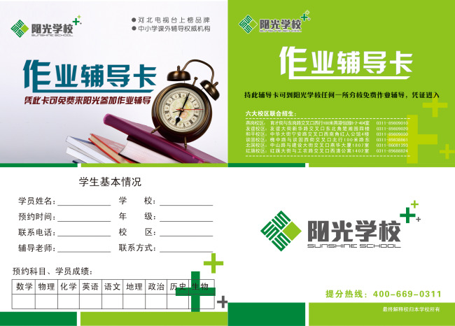 作业辅导卡模板下载(图片编号:10715623)_其他