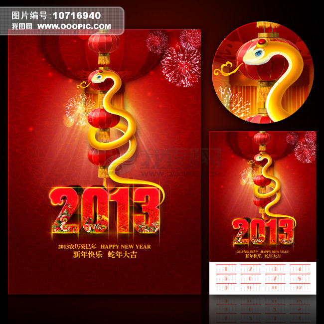 2013年蛇年挂历海报素材下载