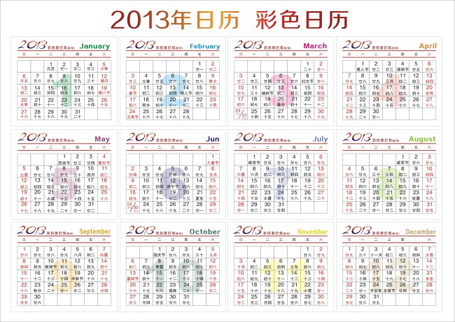 2013年台历年历图片