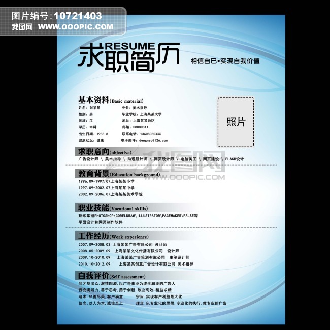 求职|精品简历 > 个人简历模板图片设计模板下载图片