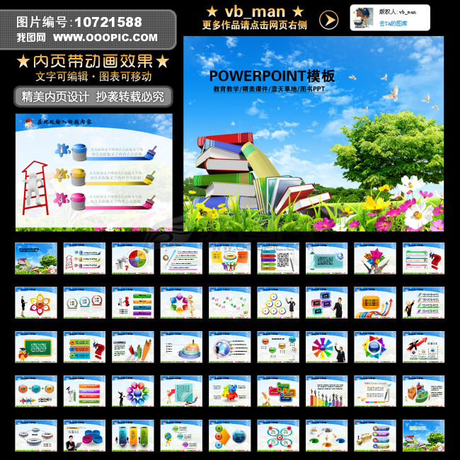 教育教学培训课件书本学校动态PPT幻灯片下载