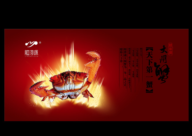 阳澄湖大闸蟹模板下载(图片编号:10721703)_海