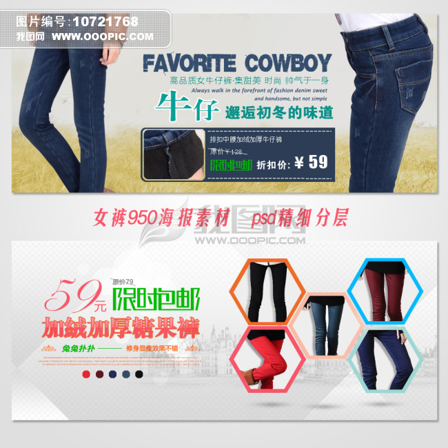 <em>淘宝女装女裤</em>牛仔裤促销海报素材模板下载(图