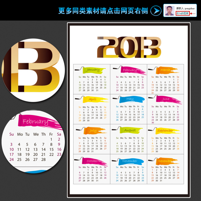 2013年矢量年历表图片下载 2011年矢量年历表 台历 挂历 2013 2013图片