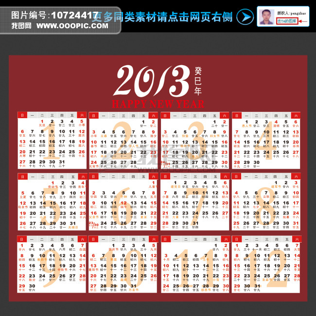 2013年矢量年历表图片