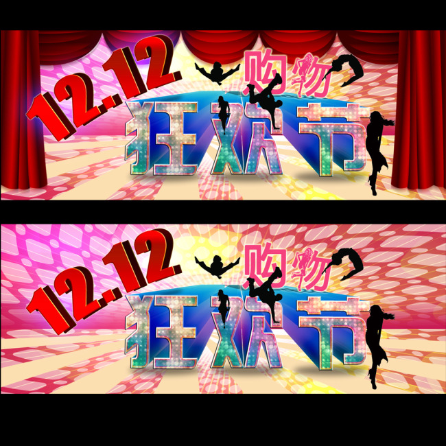 淘宝购物狂欢<em>节双12</em>促销大海报PSD模板下载