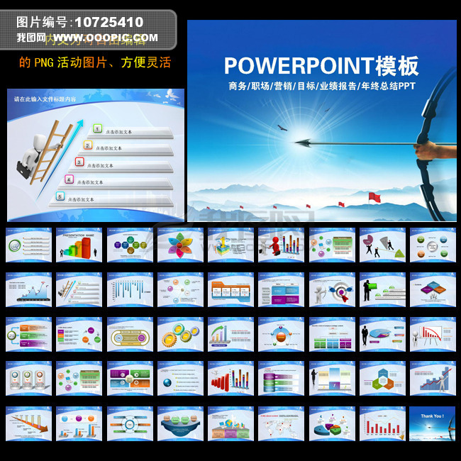 企业目标发展历程团队合作通用PPT模板下载(