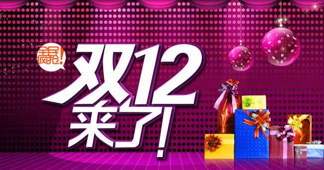 <em>淘宝双十二</em>模板下载(图片编号:10725849)_<em>淘宝</em>