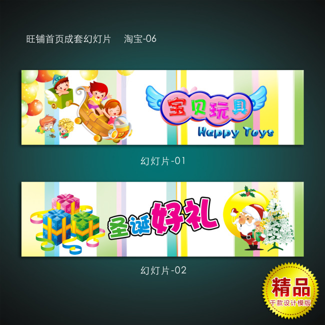 淘宝玩具店最新旺铺首页幻灯片设计模板下载(