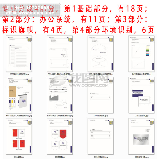 VIS视觉形象识别 科技企业VI手册模板下载(图片