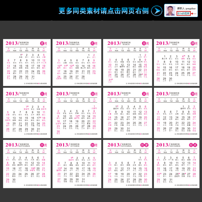 2013蛇年年历表模板下载(图片编号:10728636)_其他__.图片