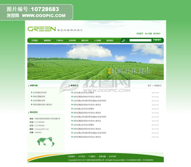 绿色风格静态网页设计+psd源文件模板下载(图
