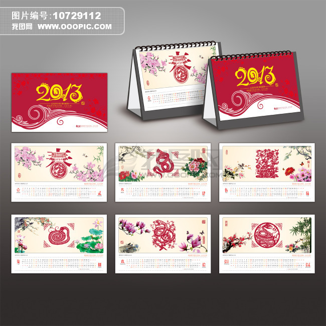 2013蛇年精品台历模板下载图片