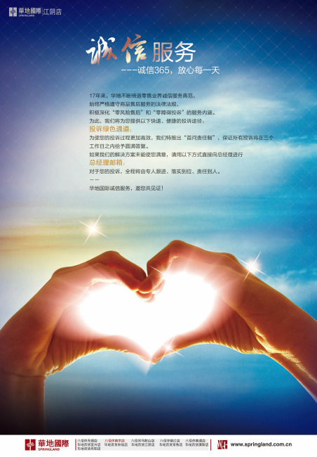 诚信服务模板下载(图片编号:10729653)_海报设