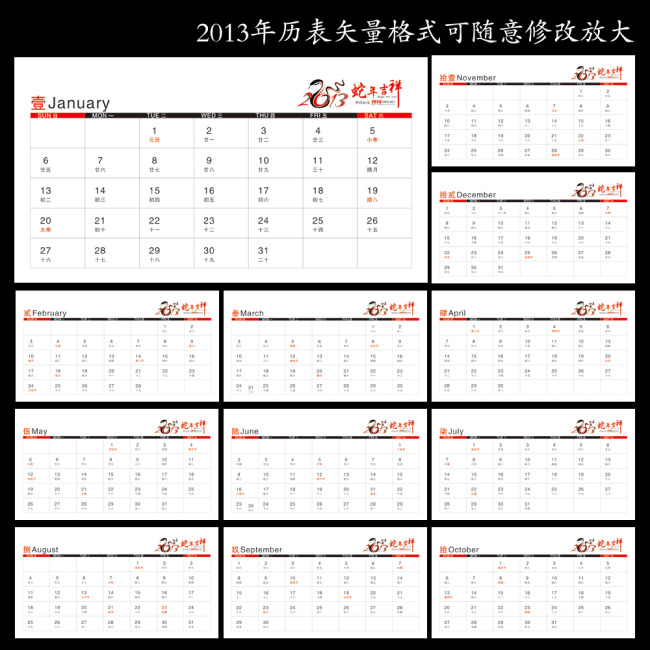 2013蛇年年历表cdr格式矢量素材图片