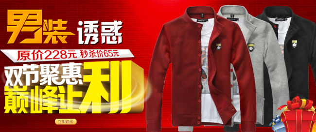 淘宝拍拍网店男装简洁秋装海报模板下载(图片